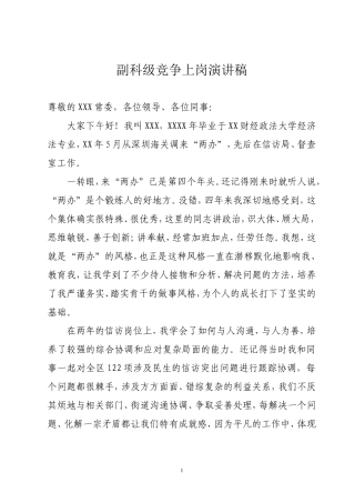 信访局副科级竞争上岗演讲稿