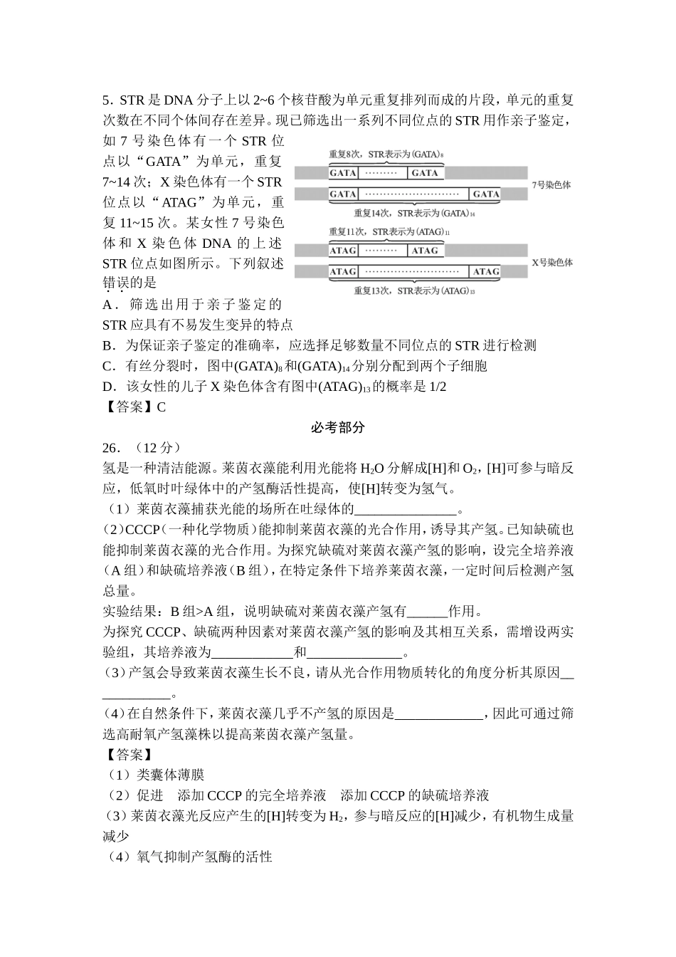 福建卷-2014年普通高等学校招生统一考试-理科综合生物试题_第2页