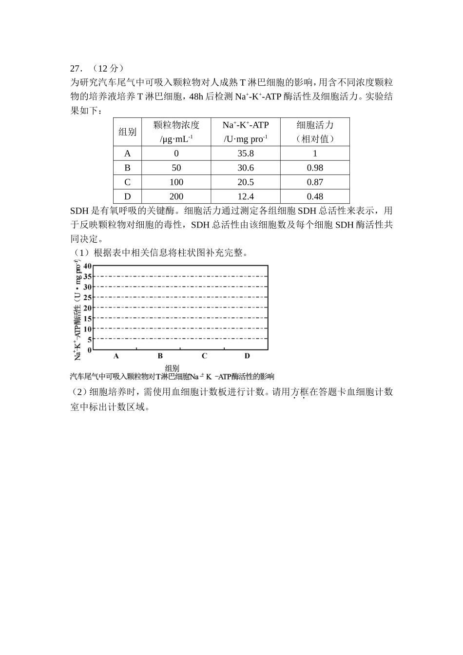 福建卷-2014年普通高等学校招生统一考试-理科综合生物试题_第3页
