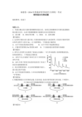 福建卷-2014年普通高等学校招生统一考试-理科综合生物试题