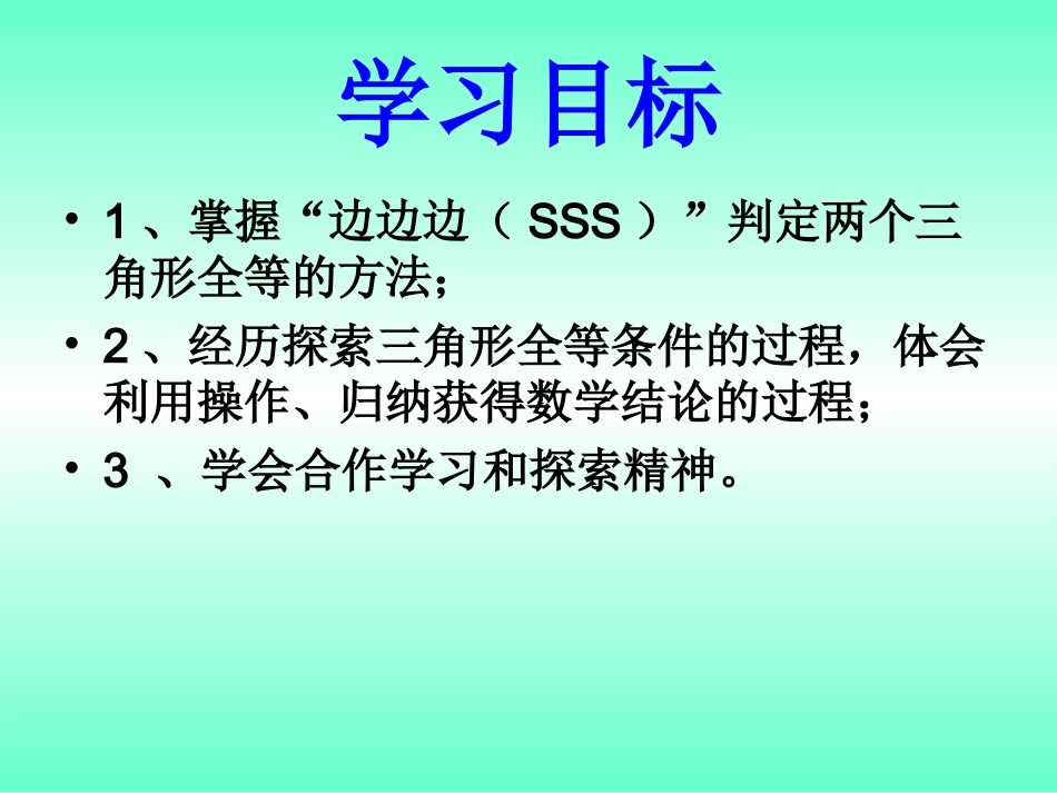 三角形全等的判定1_第2页