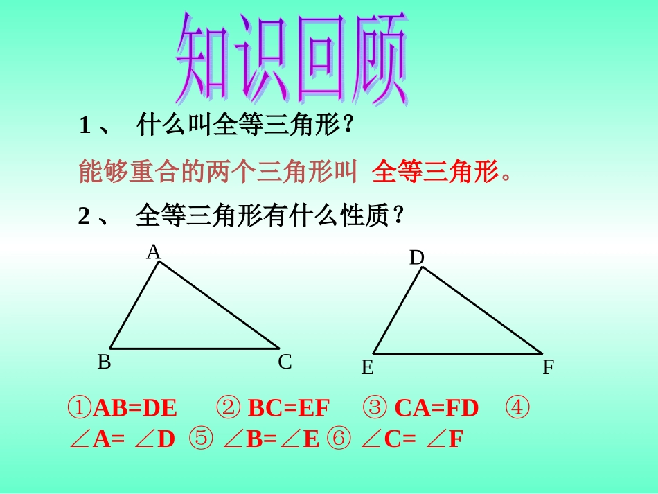 三角形全等的判定1_第3页