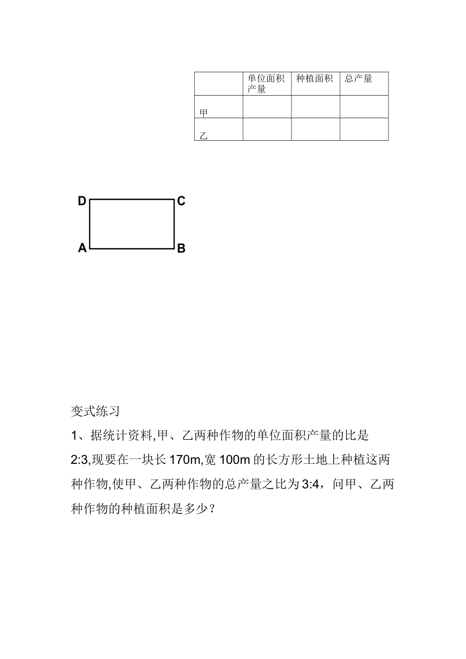 8.3实际问题与二元一次方程组练习题_第2页