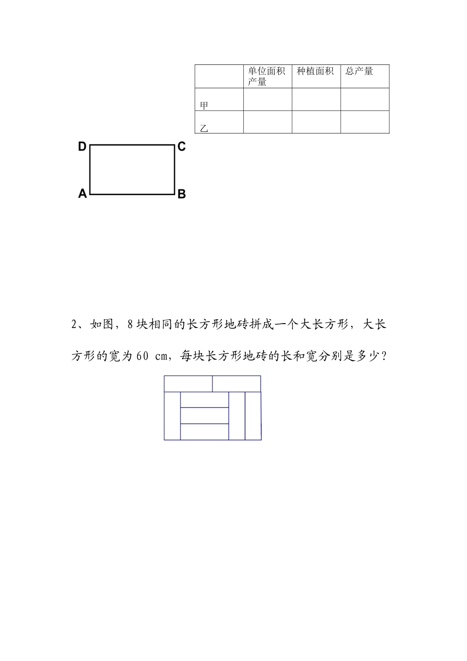 8.3实际问题与二元一次方程组练习题_第3页