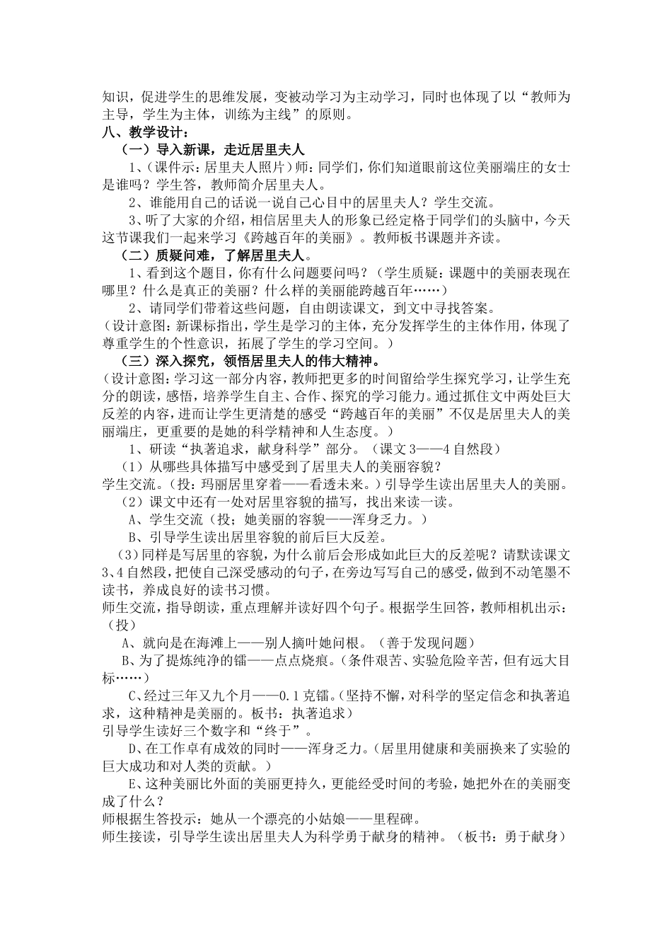 跨越百年的美丽说课稿_第2页