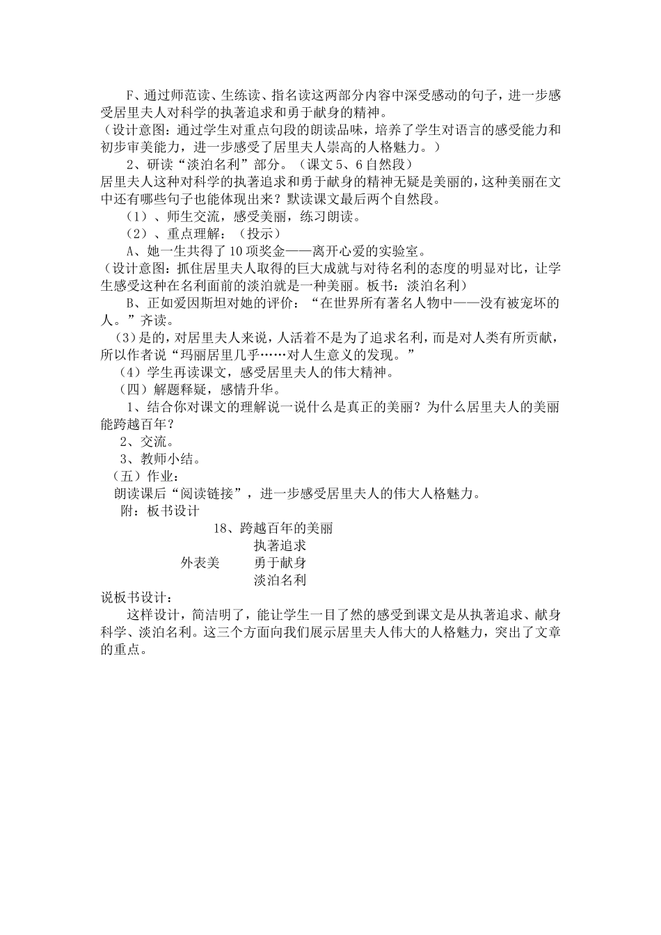跨越百年的美丽说课稿_第3页