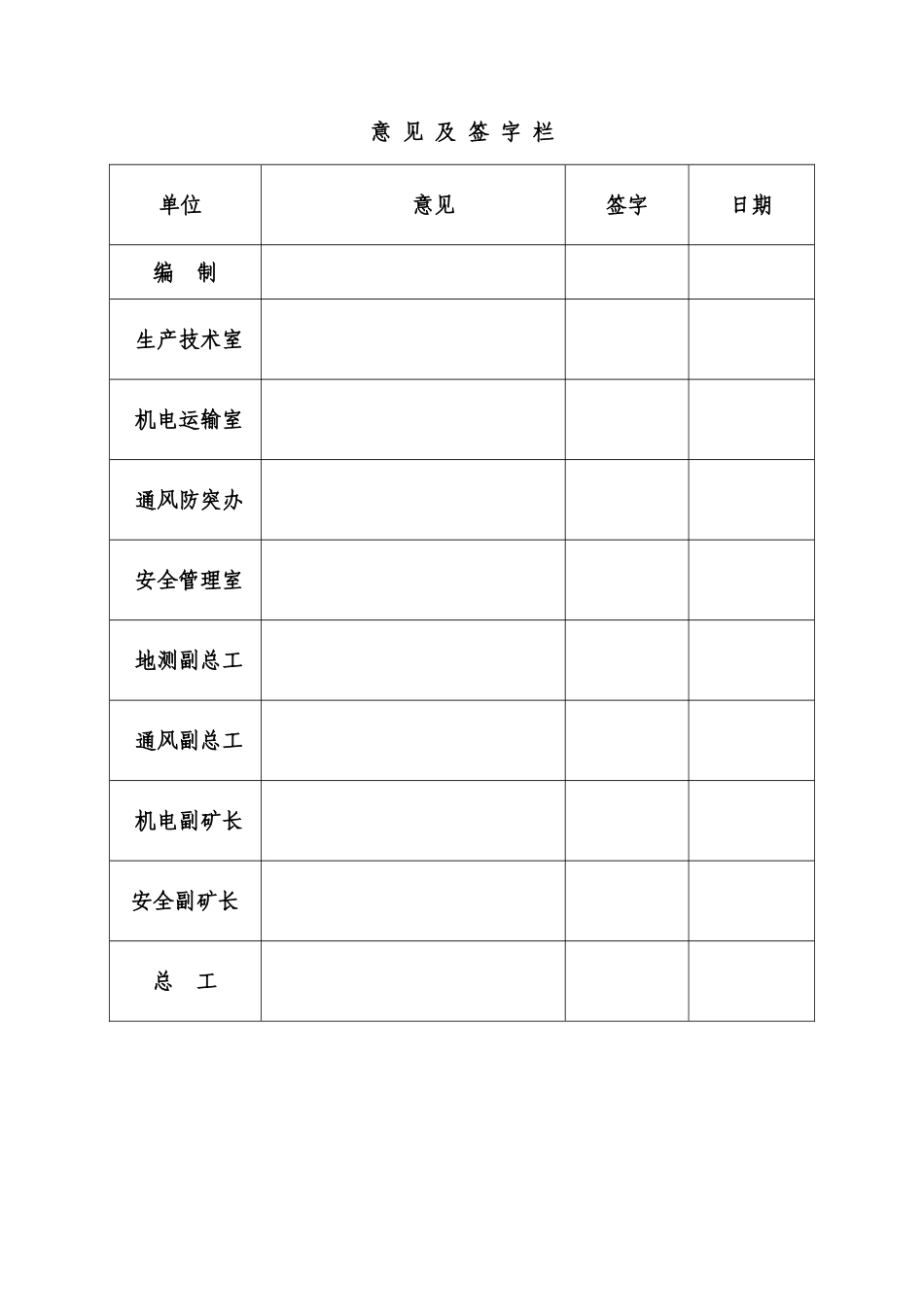 回风巷扩巷施工方案_第2页