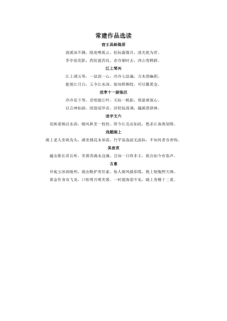 常建作品选读