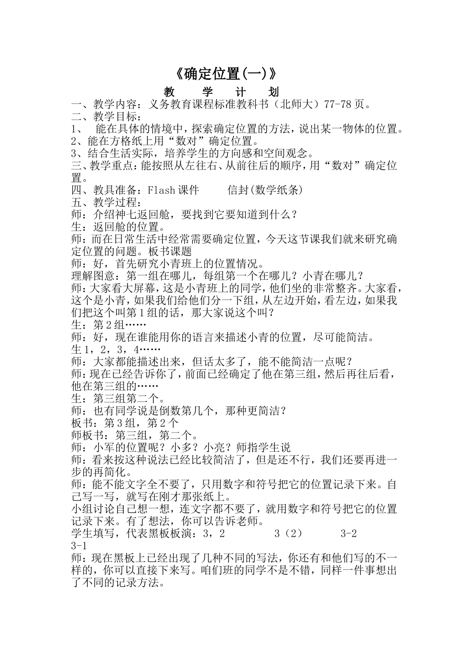 确定位置教学计划_第1页