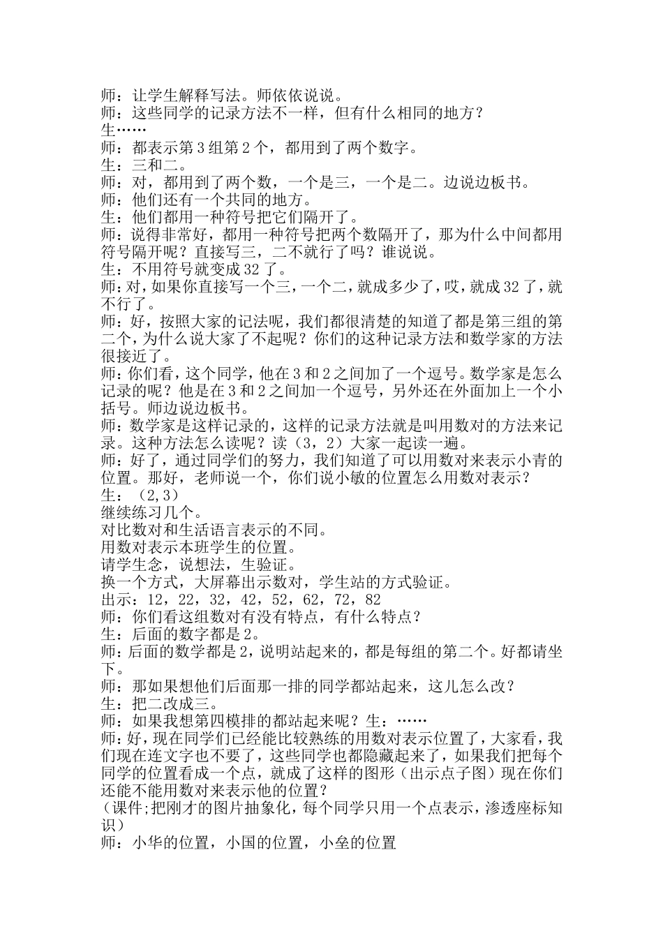 确定位置教学计划_第2页