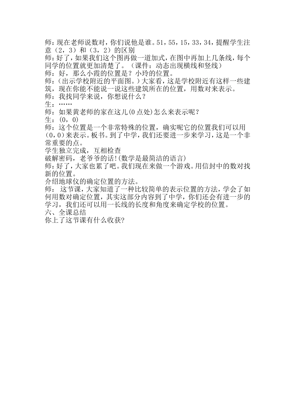 确定位置教学计划_第3页