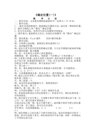 确定位置教学计划