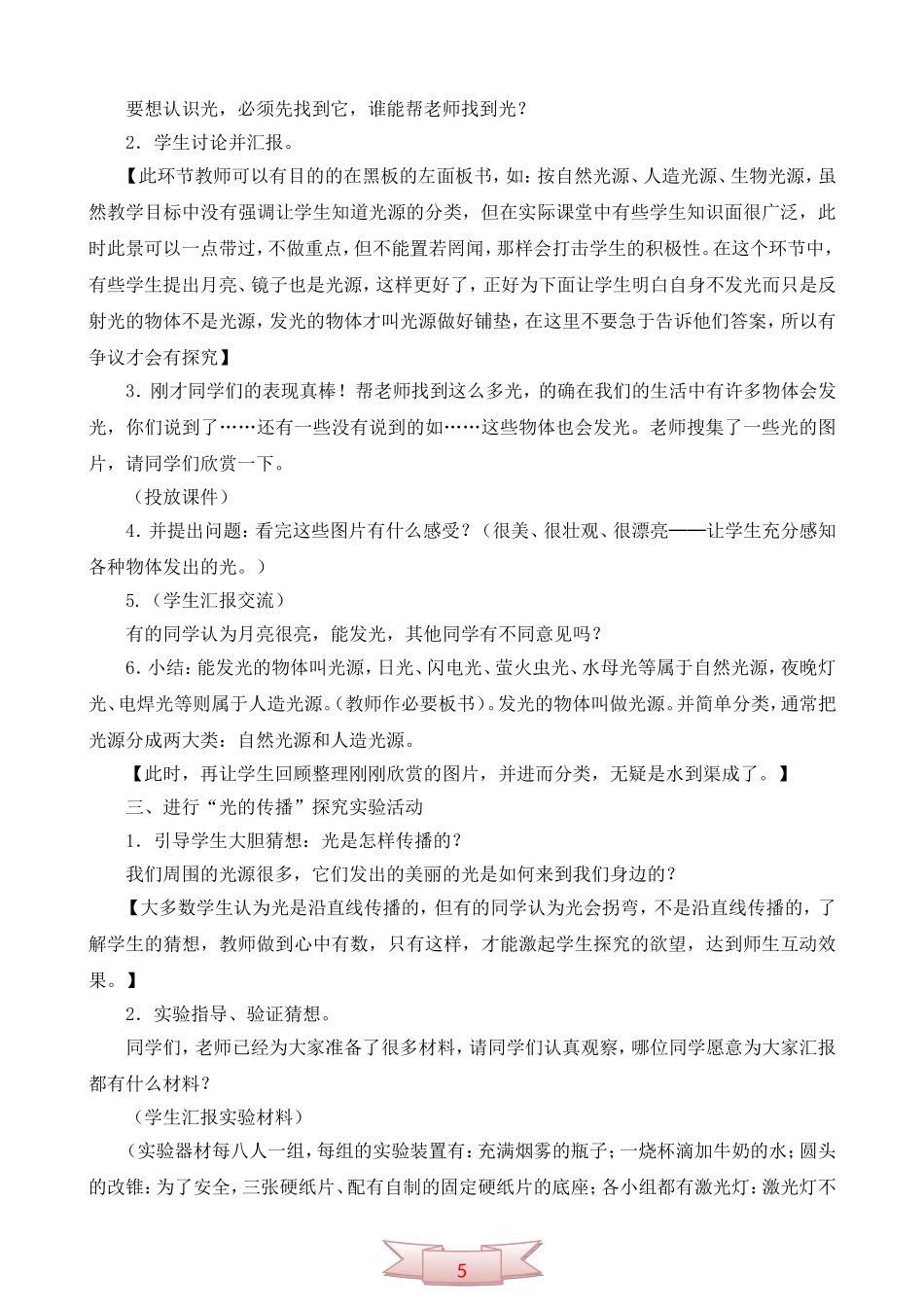 青岛版小学科学四年级下册《认识光》教学设计_第2页