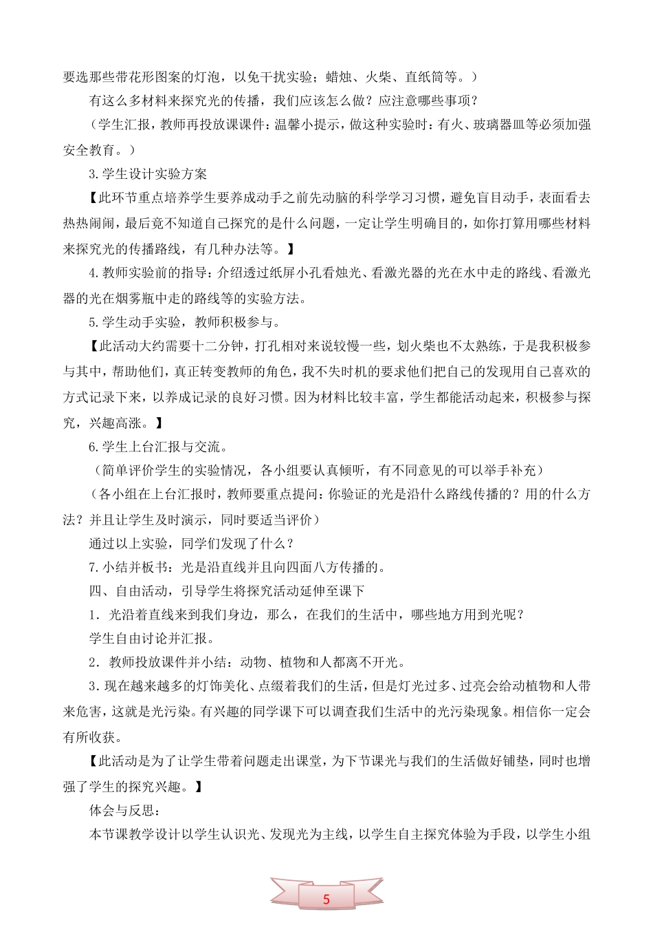 青岛版小学科学四年级下册《认识光》教学设计_第3页