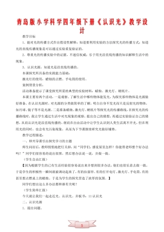 青岛版小学科学四年级下册《认识光》教学设计