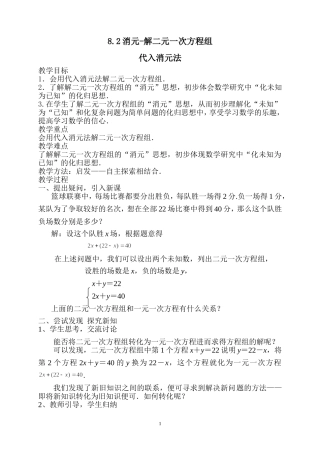 8.2消元——解二元一次方程组(代入消元法)
