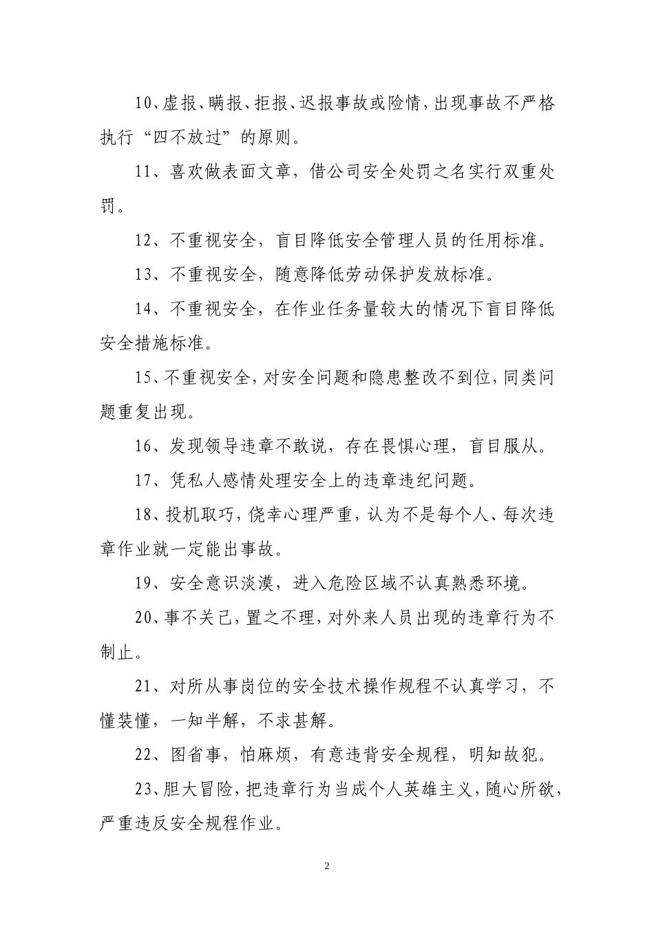 生产管理220种习惯性违章行为_第2页
