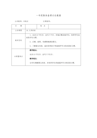 (部编)人教语文2011课标版一年级下册文具的家-(12)
