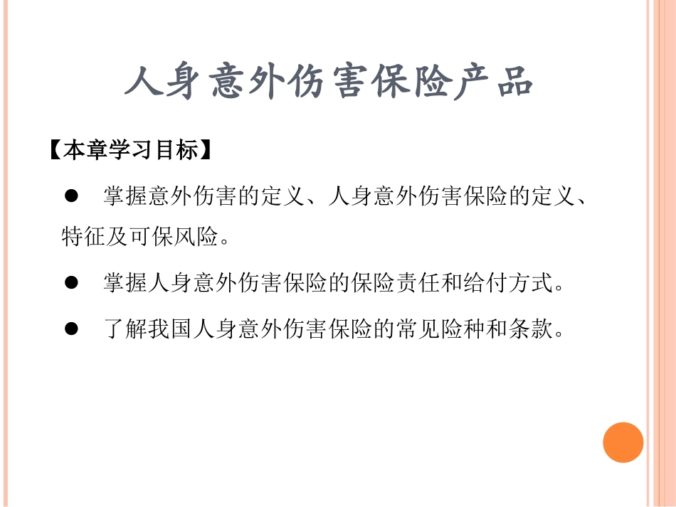 人身意外伤害保险产品_第2页
