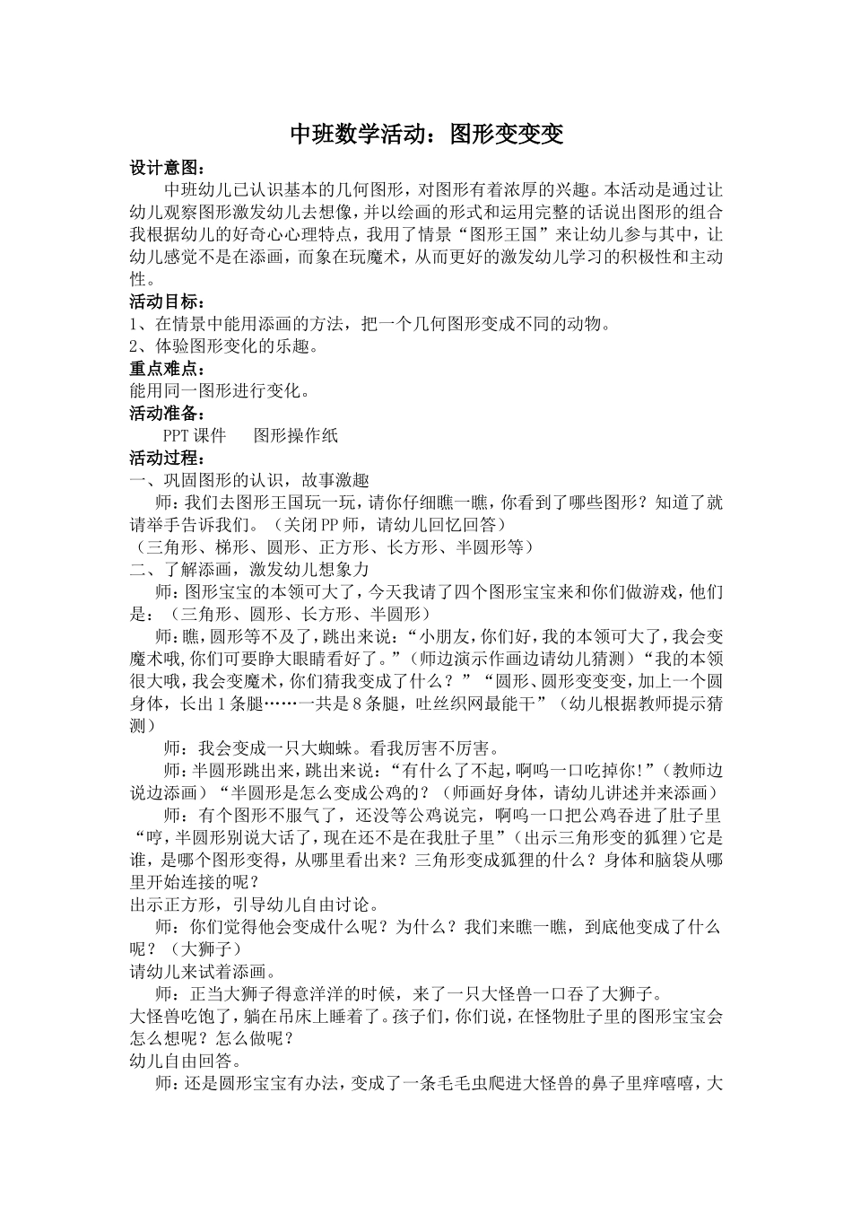 第九周数学：图形变变变_第1页