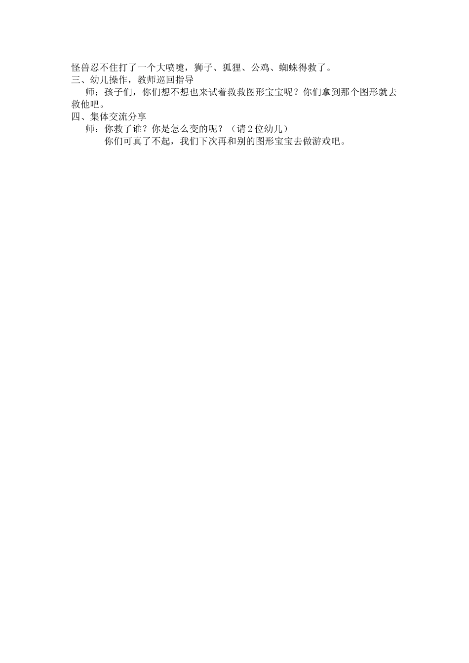 第九周数学：图形变变变_第2页
