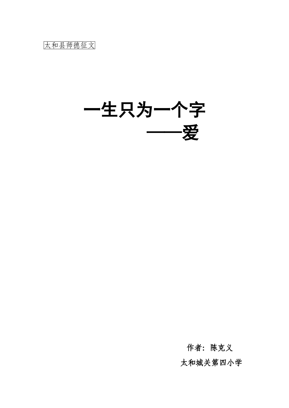 一生只为一个字_第1页