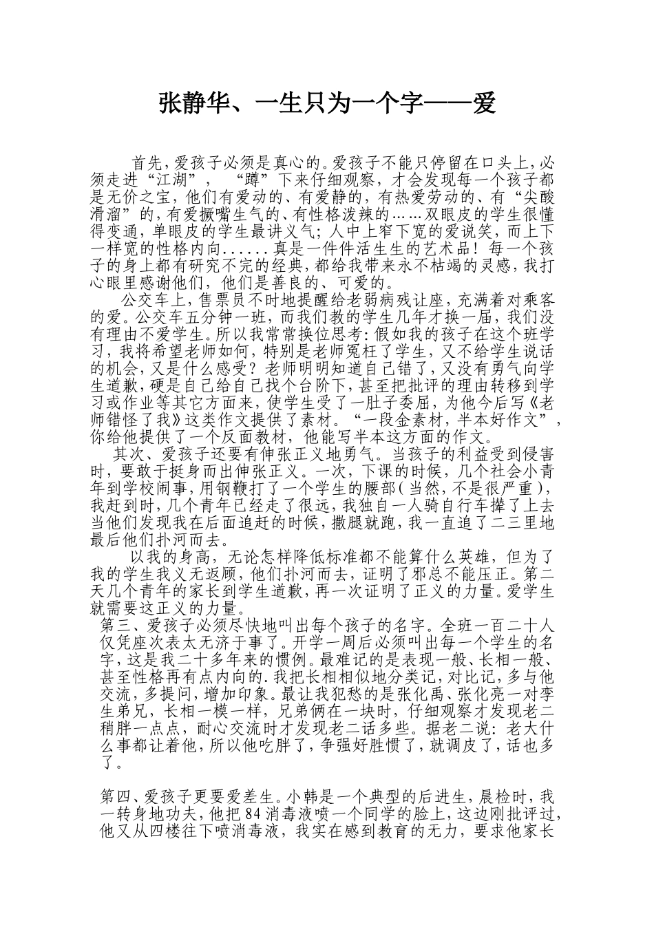 一生只为一个字_第2页