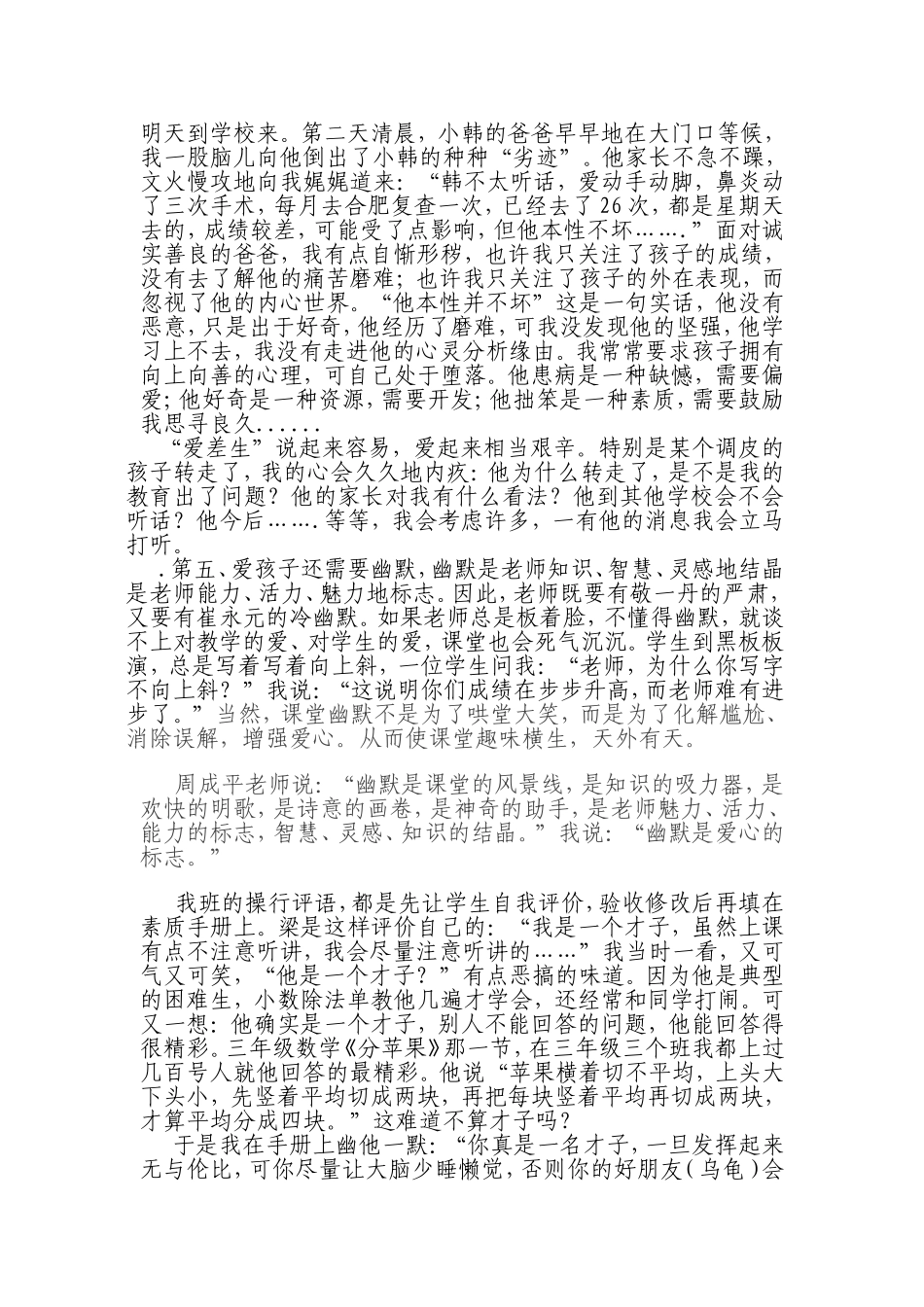 一生只为一个字_第3页