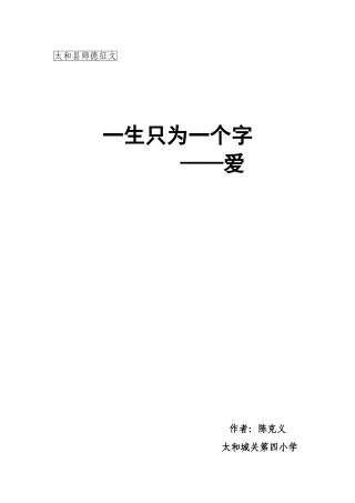 一生只为一个字