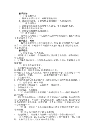 乌塔教学设计.doc