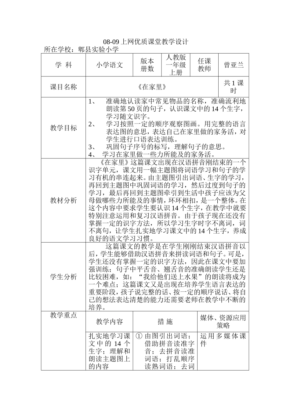 《在家里》教学设计曾亚兰_第1页