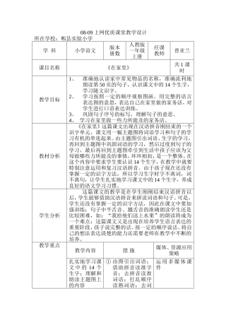 《在家里》教学设计曾亚兰