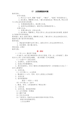 17太阳请假的时候