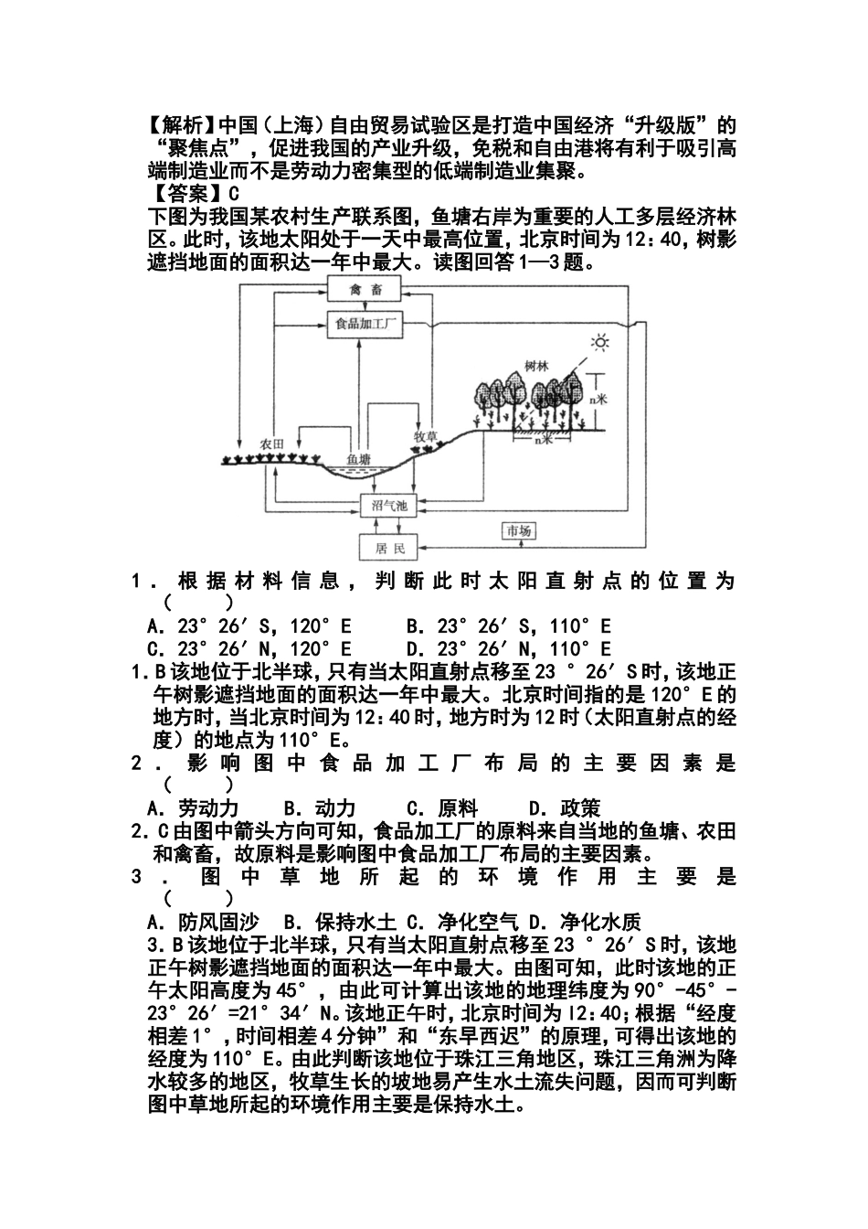 2014届新课标高三高考预测汇编地理试题及答案_第2页