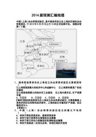 2014届新课标高三高考预测汇编地理试题及答案