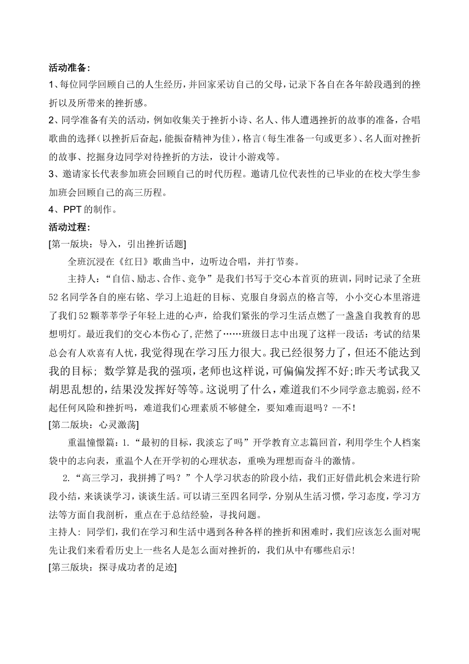 《逆风飞扬-直面挫折考试结束后心理调整》_第2页