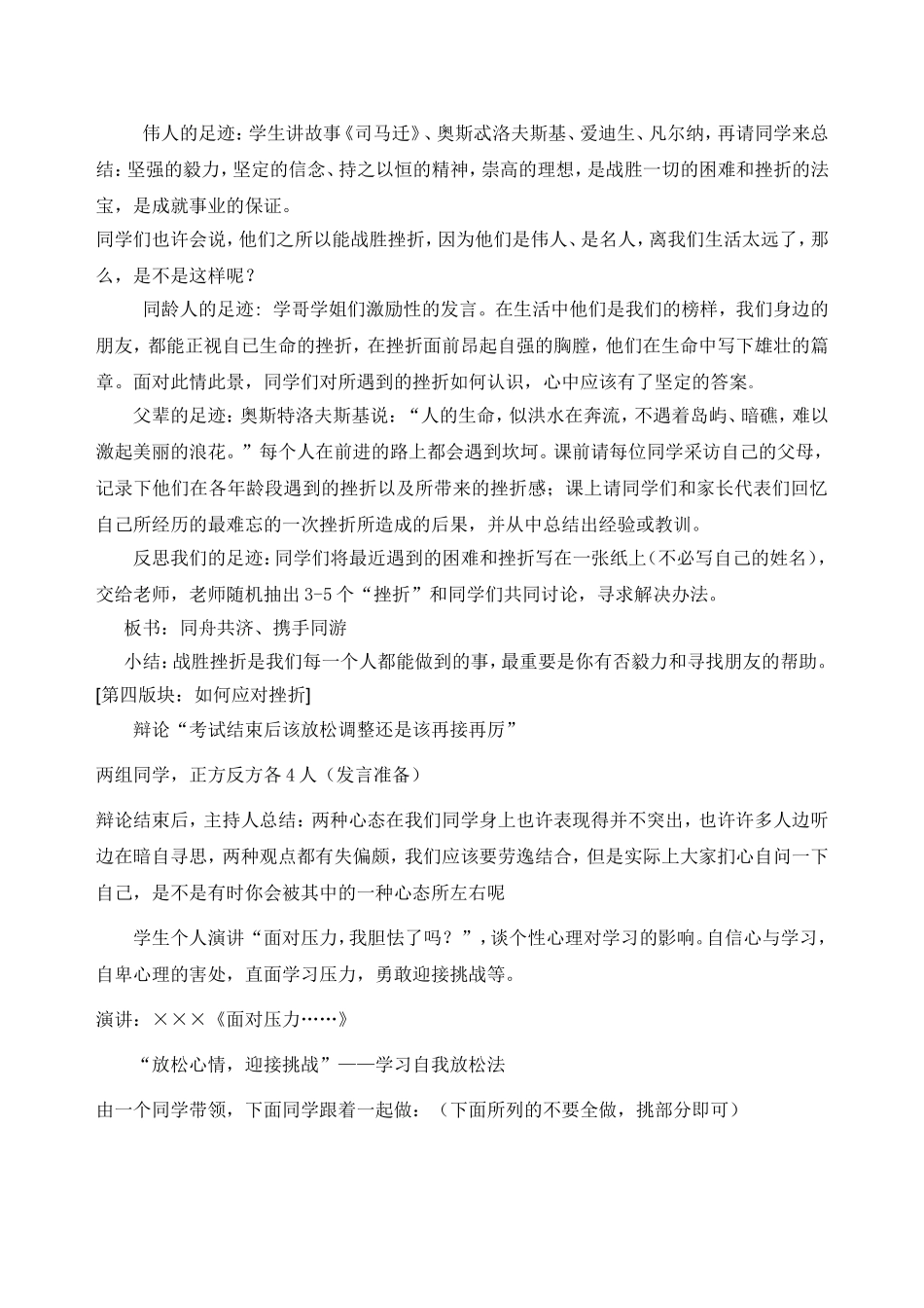 《逆风飞扬-直面挫折考试结束后心理调整》_第3页