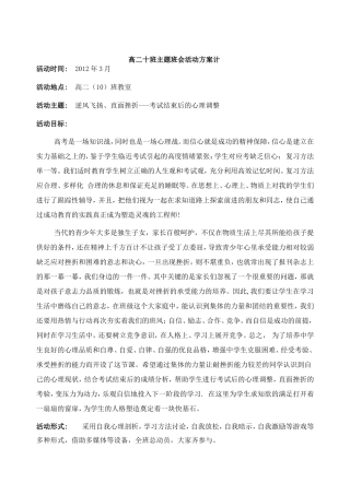 《逆风飞扬-直面挫折考试结束后心理调整》
