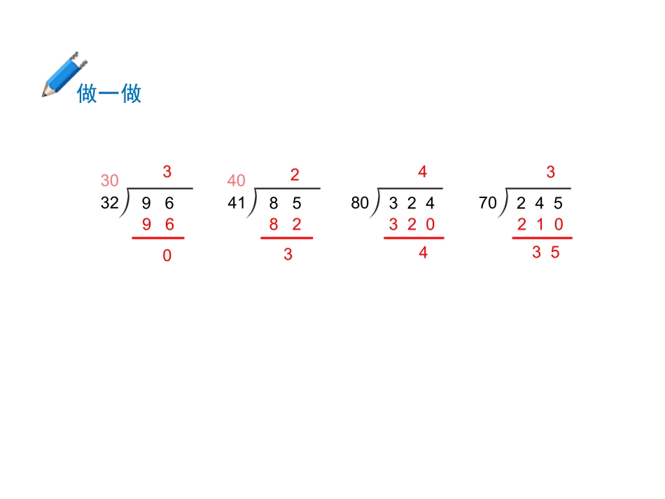 小学人教四年级数学合作与探究_第2页
