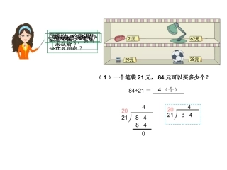 小学人教四年级数学合作与探究