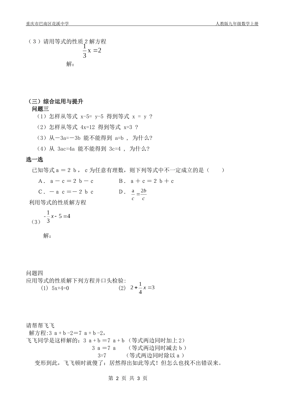 等式的性质导学案_第2页