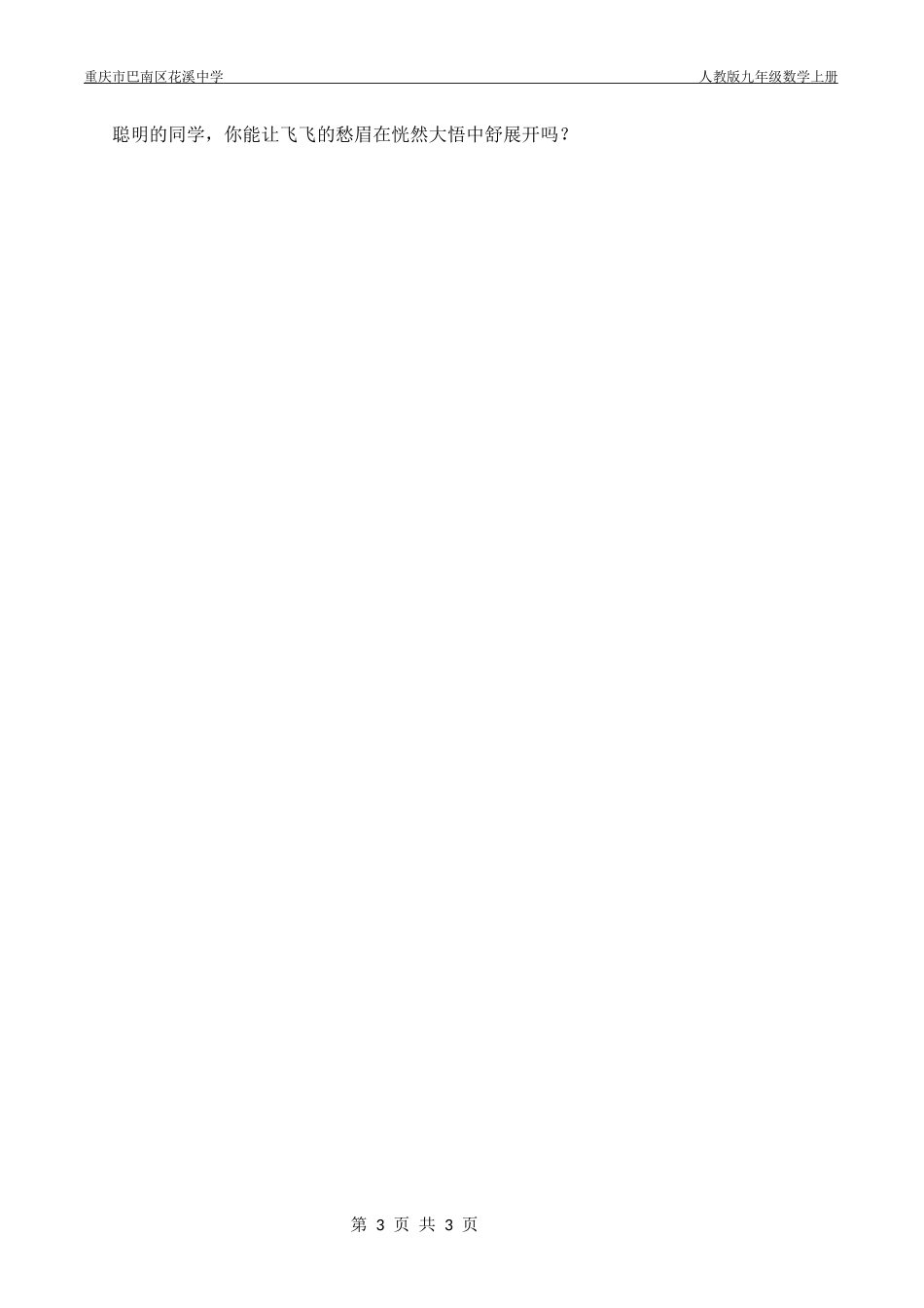 等式的性质导学案_第3页