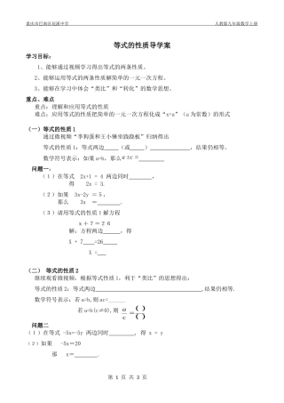 等式的性质导学案