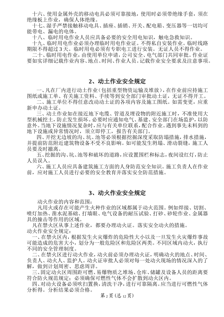 化学公司临时作业安全规程_第3页