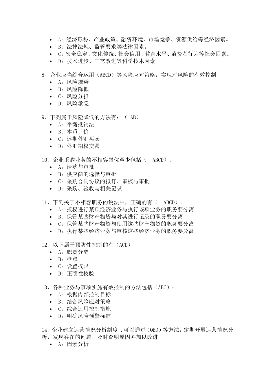 2015年继续教育多选题练习和解答_第2页