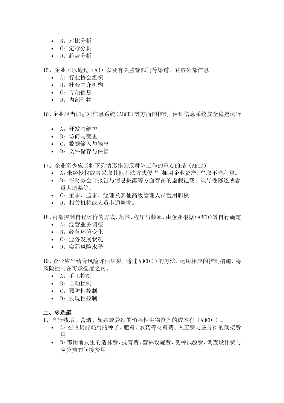 2015年继续教育多选题练习和解答_第3页