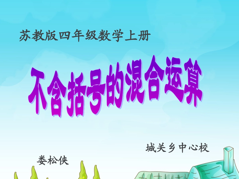叶县常村镇中心小学_第1页