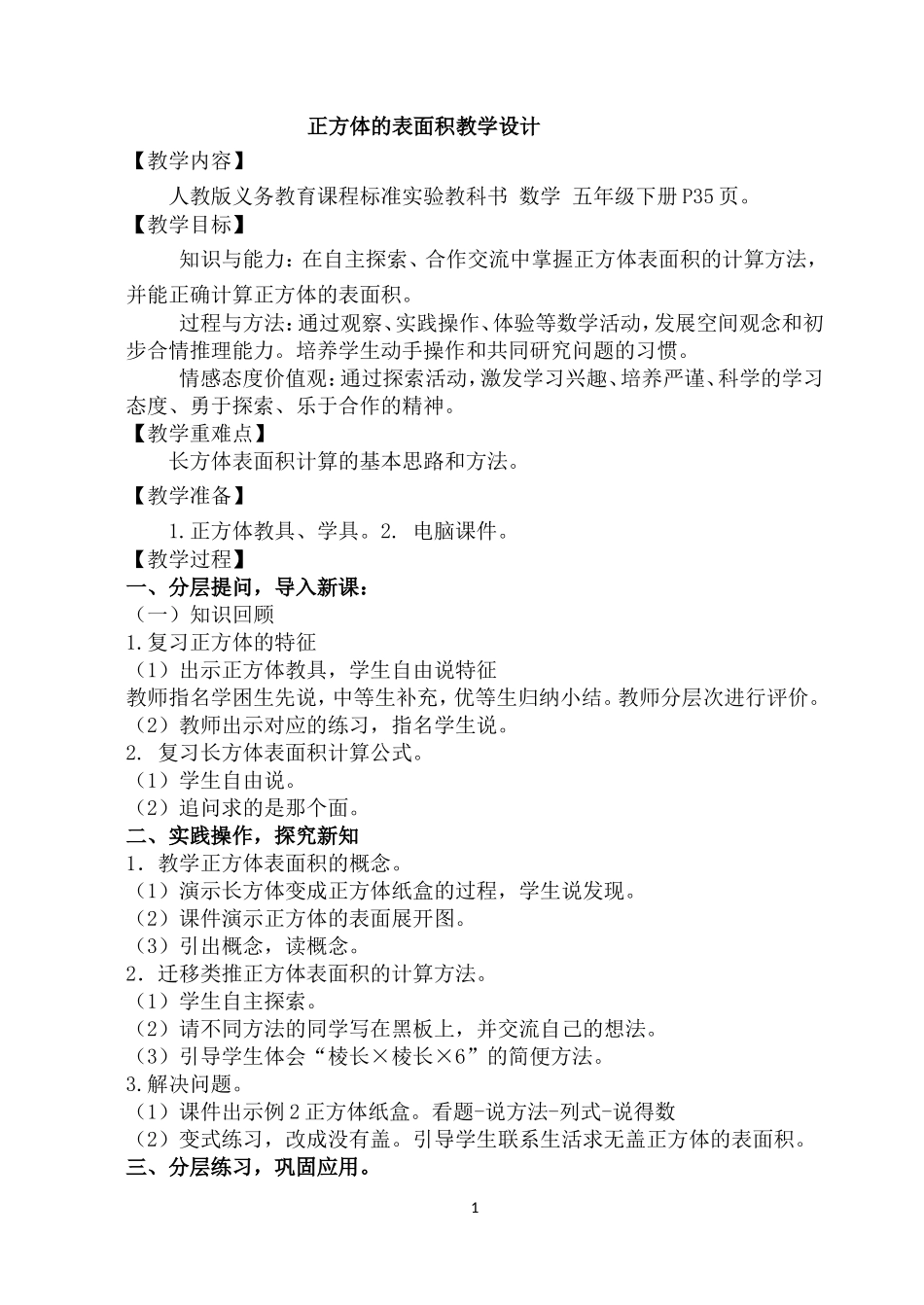 正方体的表面积设计_第1页