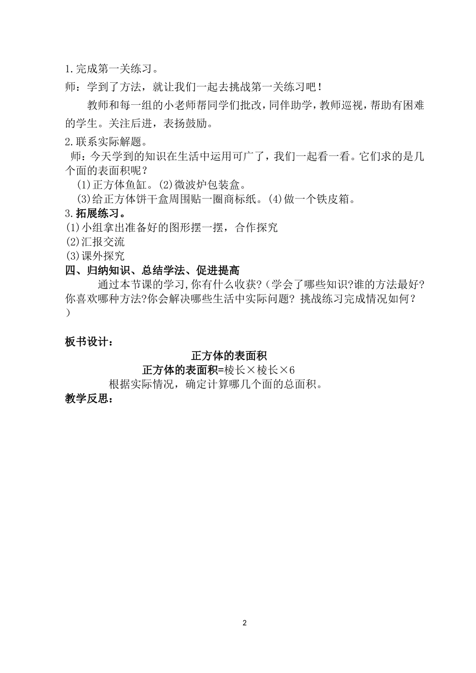 正方体的表面积设计_第2页