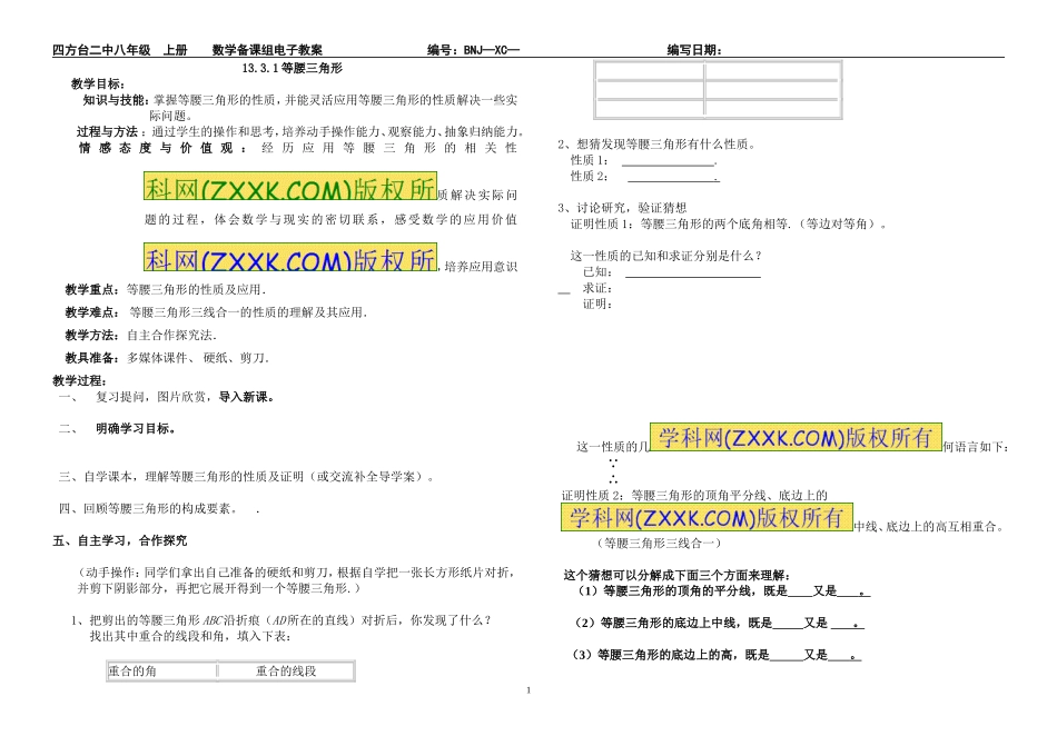 等腰三角形性质及证明_第1页